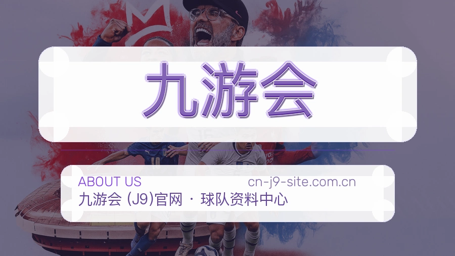 九游会品牌中心